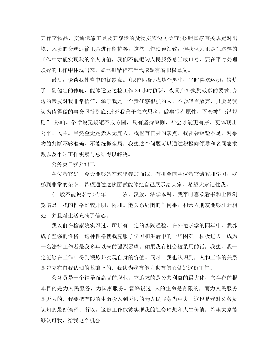 公务员怎样自我介绍 _第2页