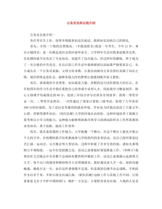 公务员怎样自我介绍 