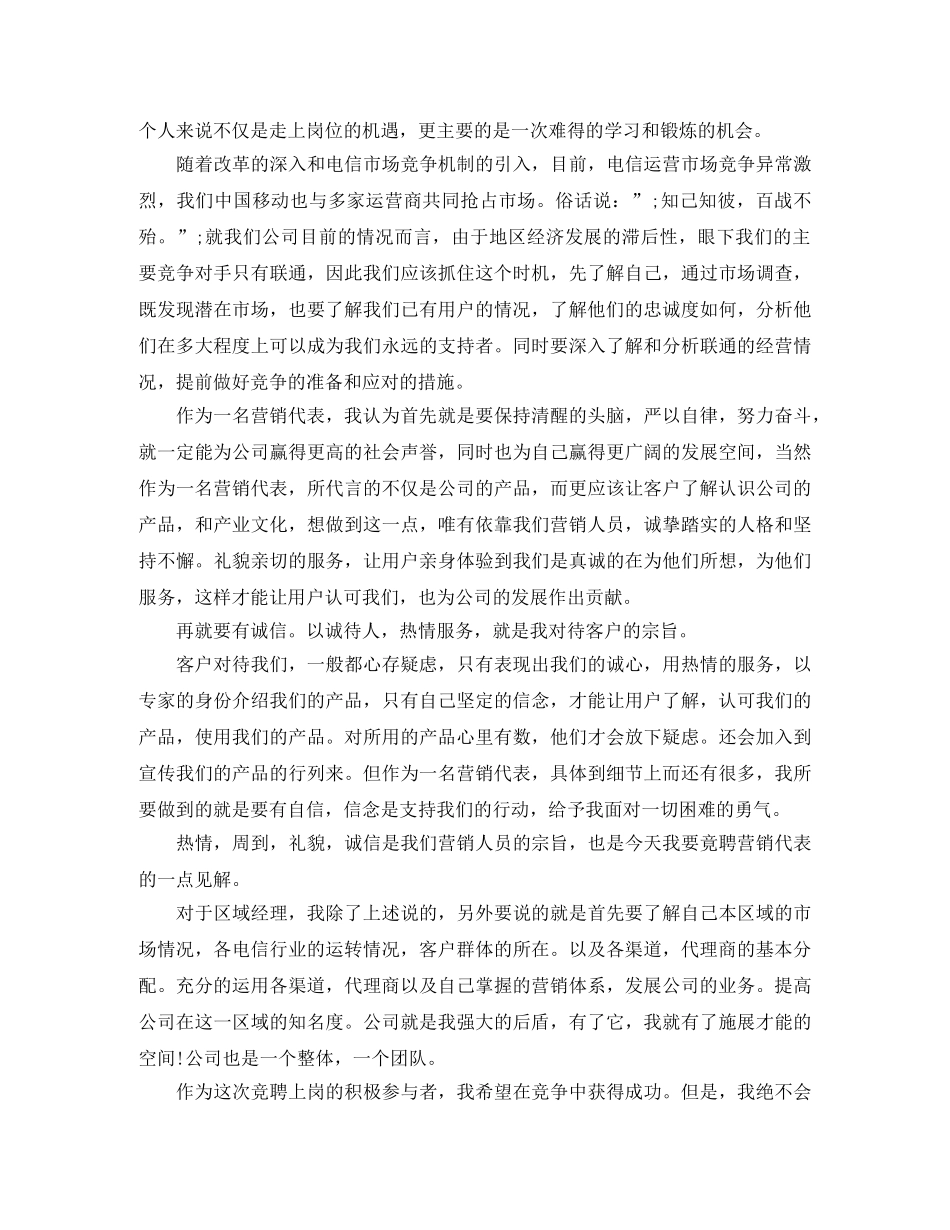 区域经理演讲稿3篇 _第3页