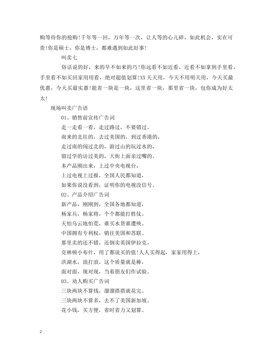 经典范文-现场叫卖广告语 超市叫卖词 _第2页