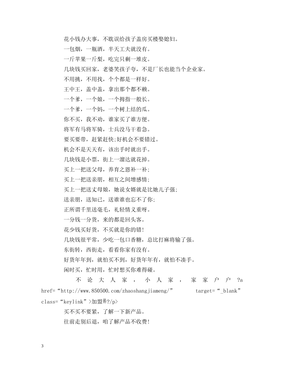 经典范文-现场叫卖广告语 超市叫卖词 _第3页