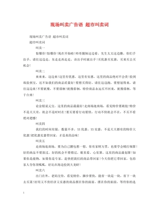 经典范文-现场叫卖广告语 超市叫卖词 