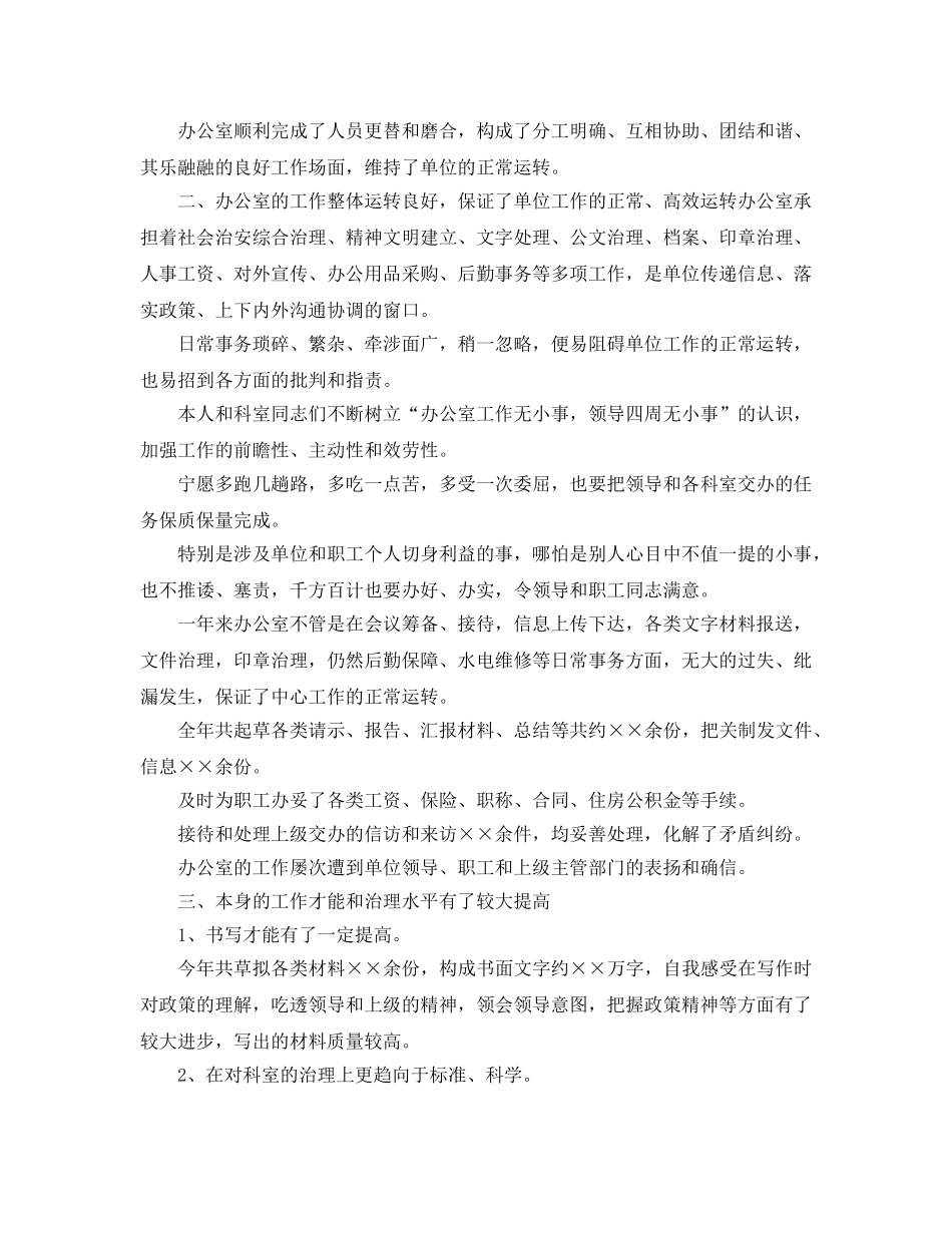 办公室工作参考总结-疾控办公室工作参考总结 _第2页