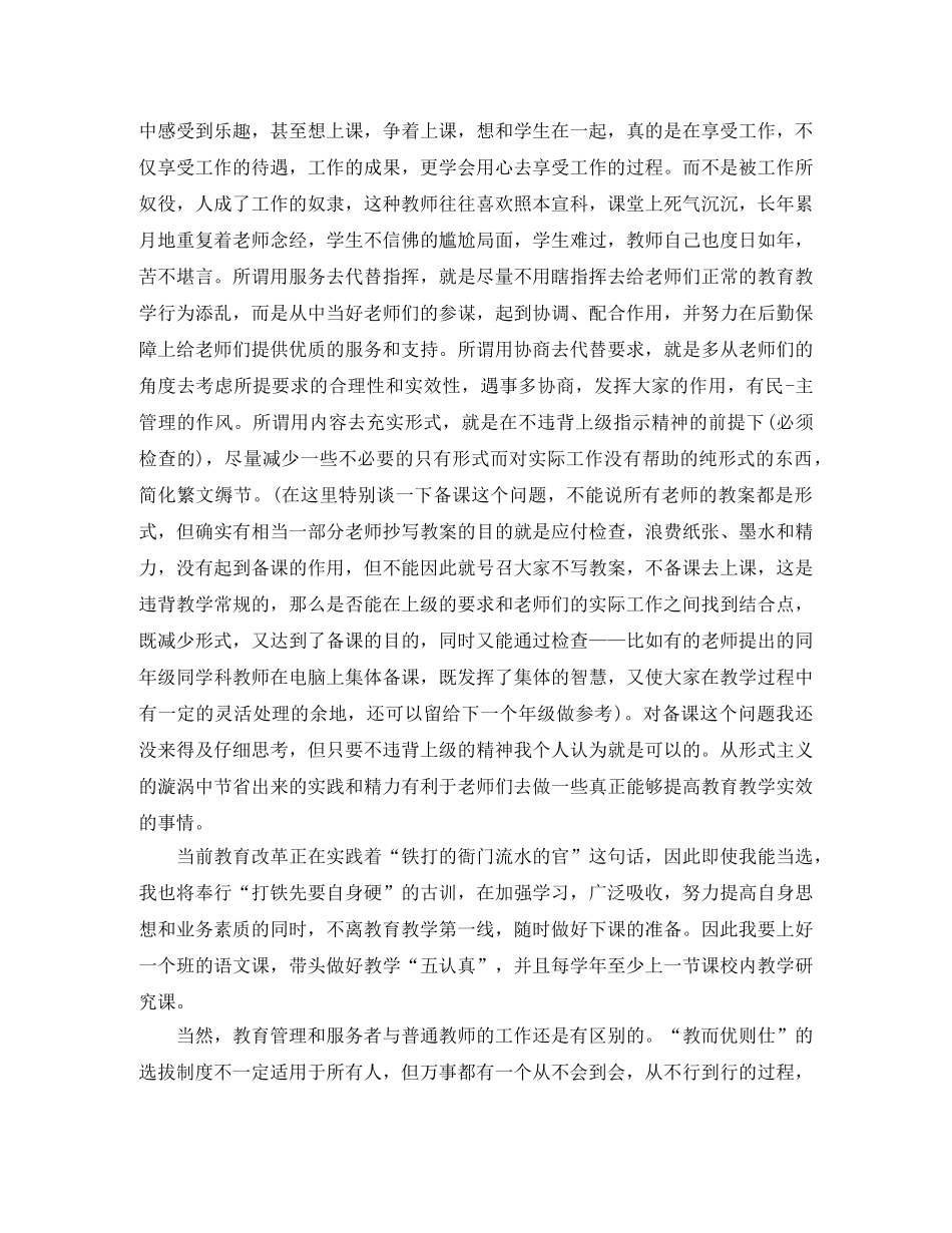 教导主任演讲稿范文4篇 _第3页