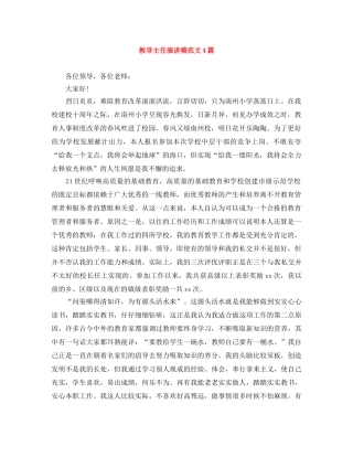 教导主任演讲稿范文4篇 