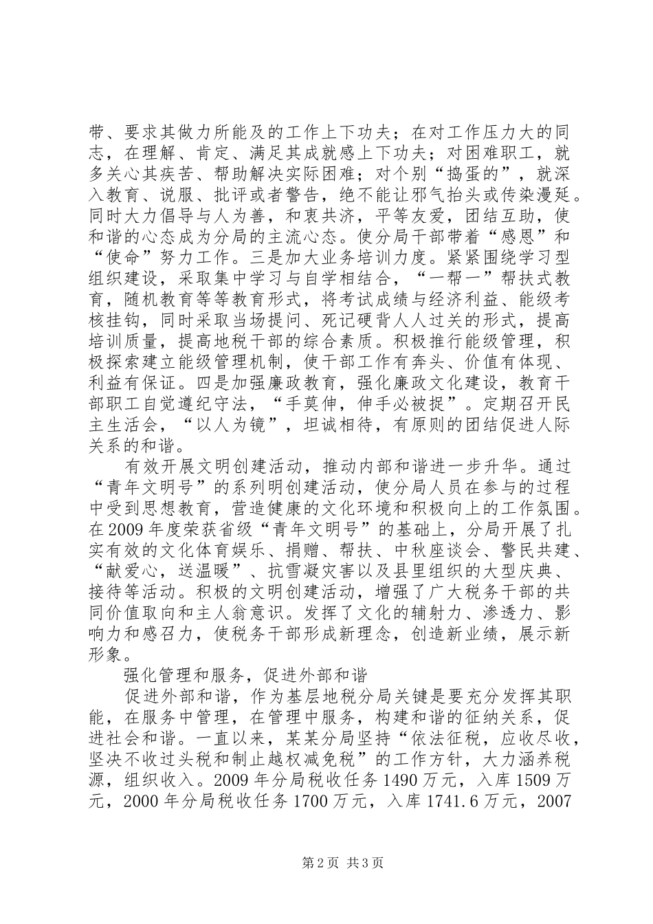 切实履行职责，构建和谐地税_第2页