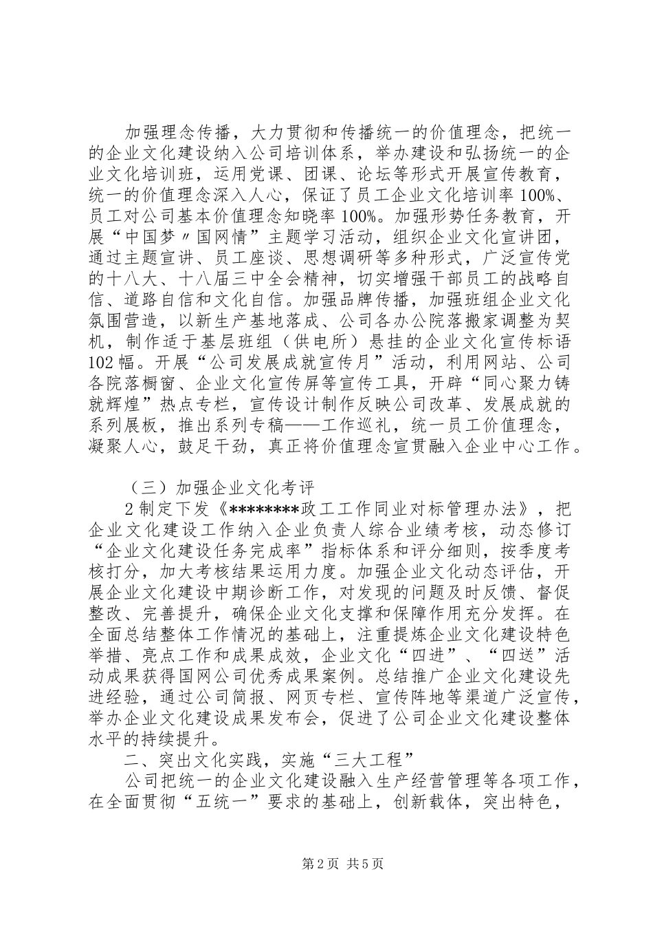 公司文化建设总结报告 (3)_第2页