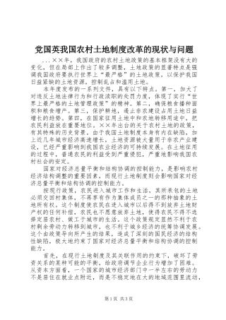 党国英我国农村土地制度改革的现状与问题