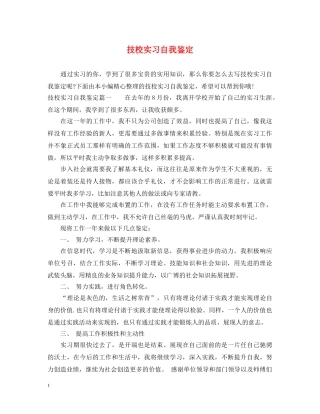 技校实习自我鉴定 