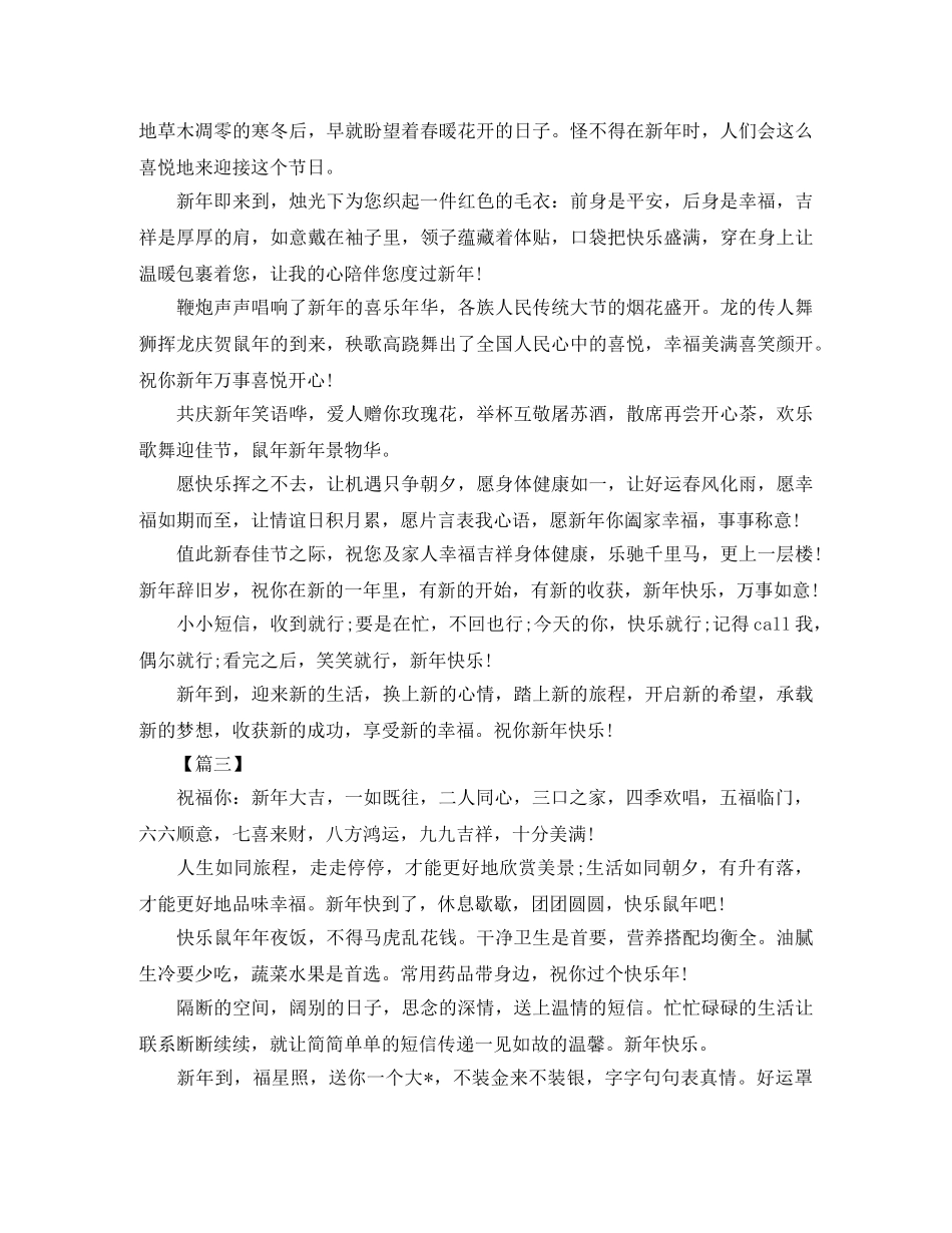 公司员工给上司的拜年短信 _第2页