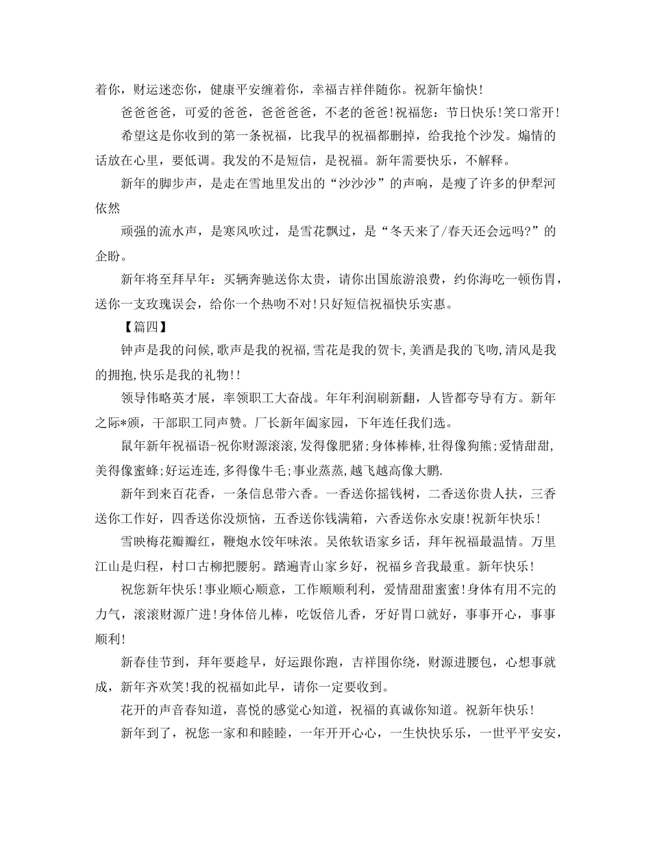 公司员工给上司的拜年短信 _第3页