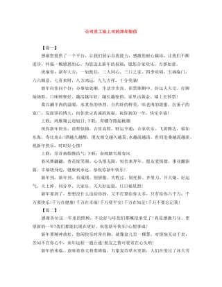 公司员工给上司的拜年短信 