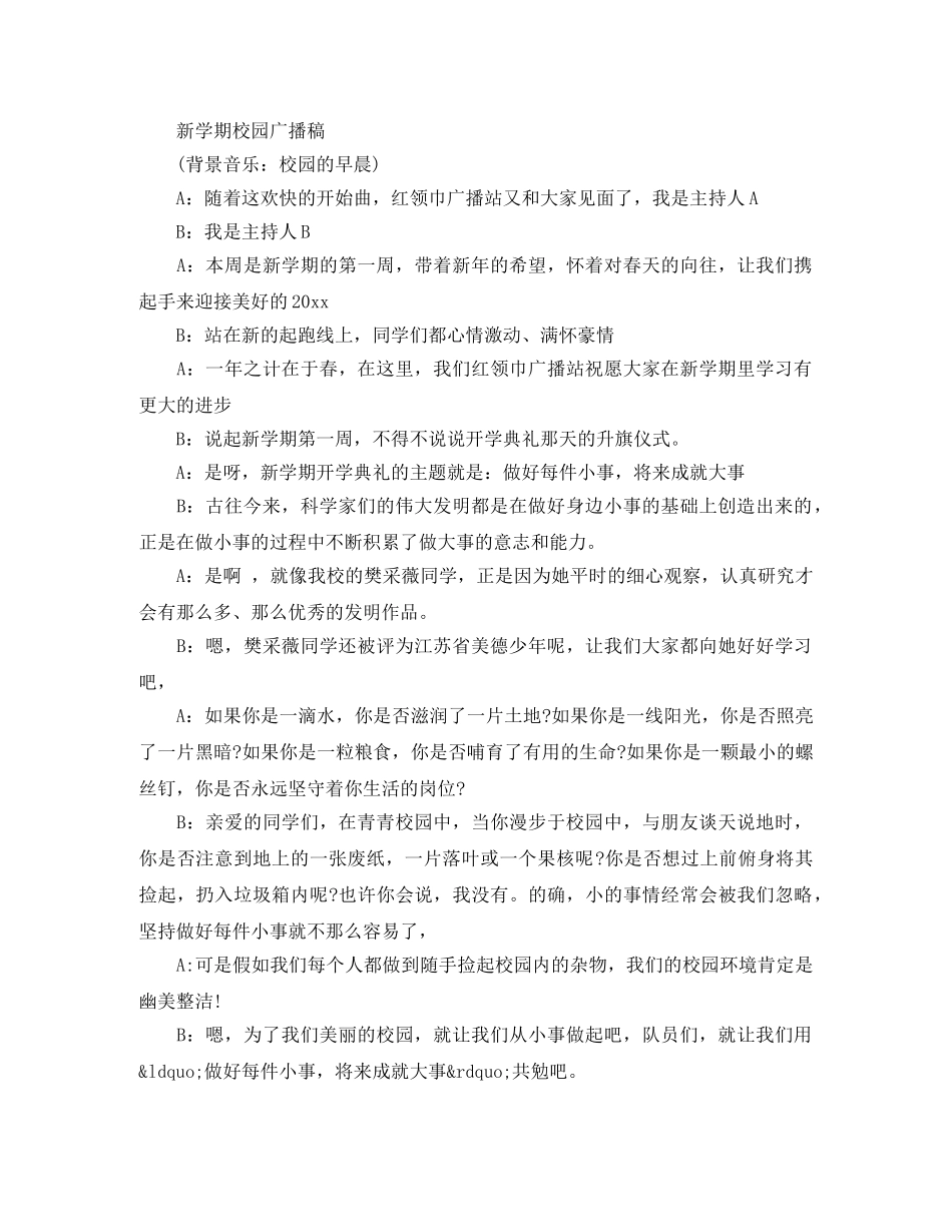 新学期校园广播稿简短 _第2页