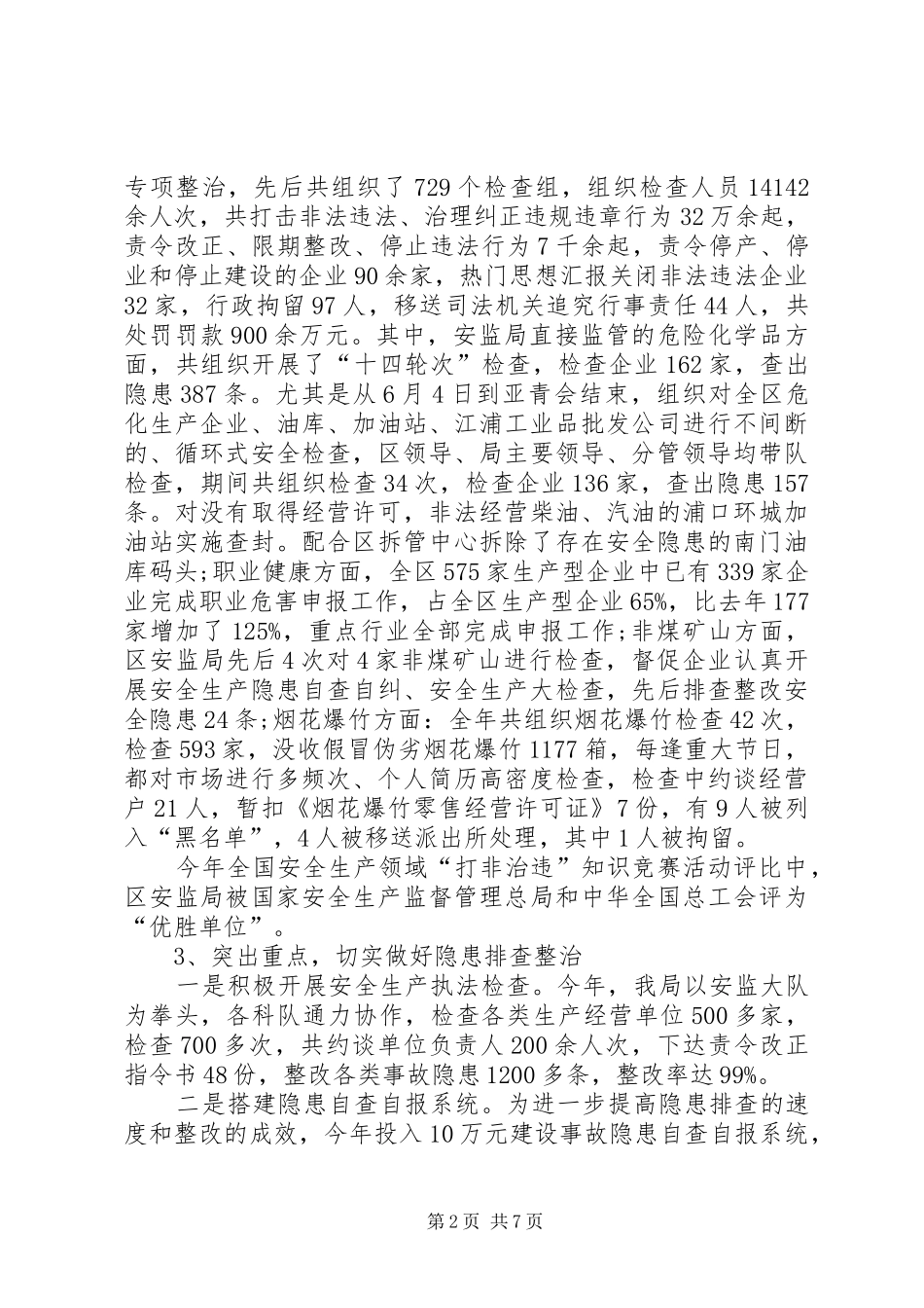 XX年安监员个人工作总结范文_第2页