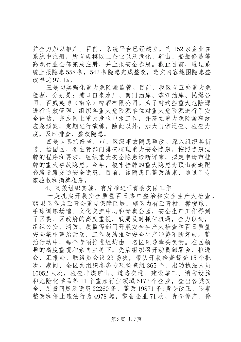 XX年安监员个人工作总结范文_第3页