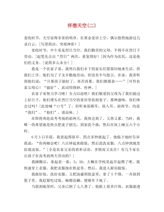 怀想天空(二)　 