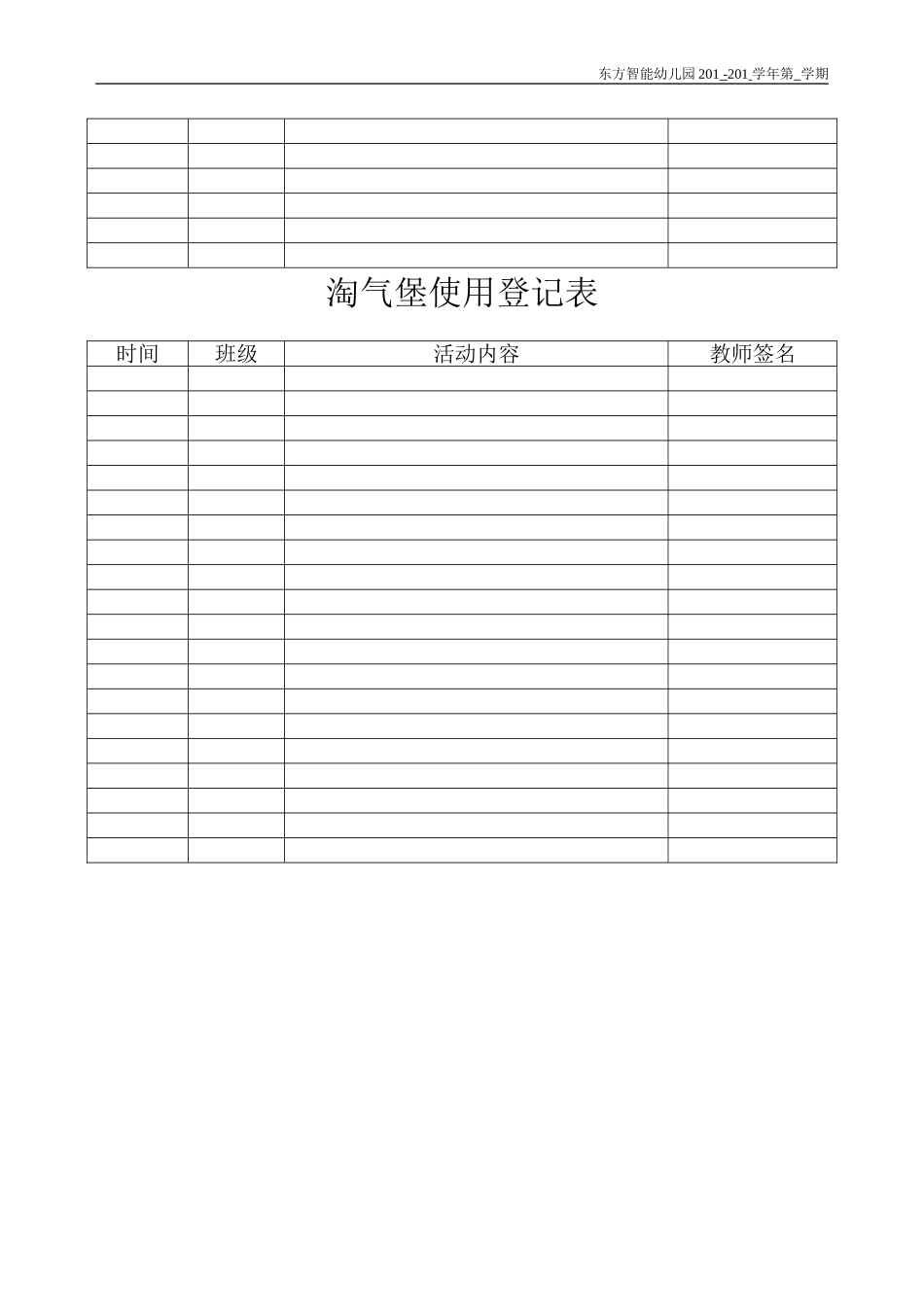 幼儿园各功能室使用登记表_第3页