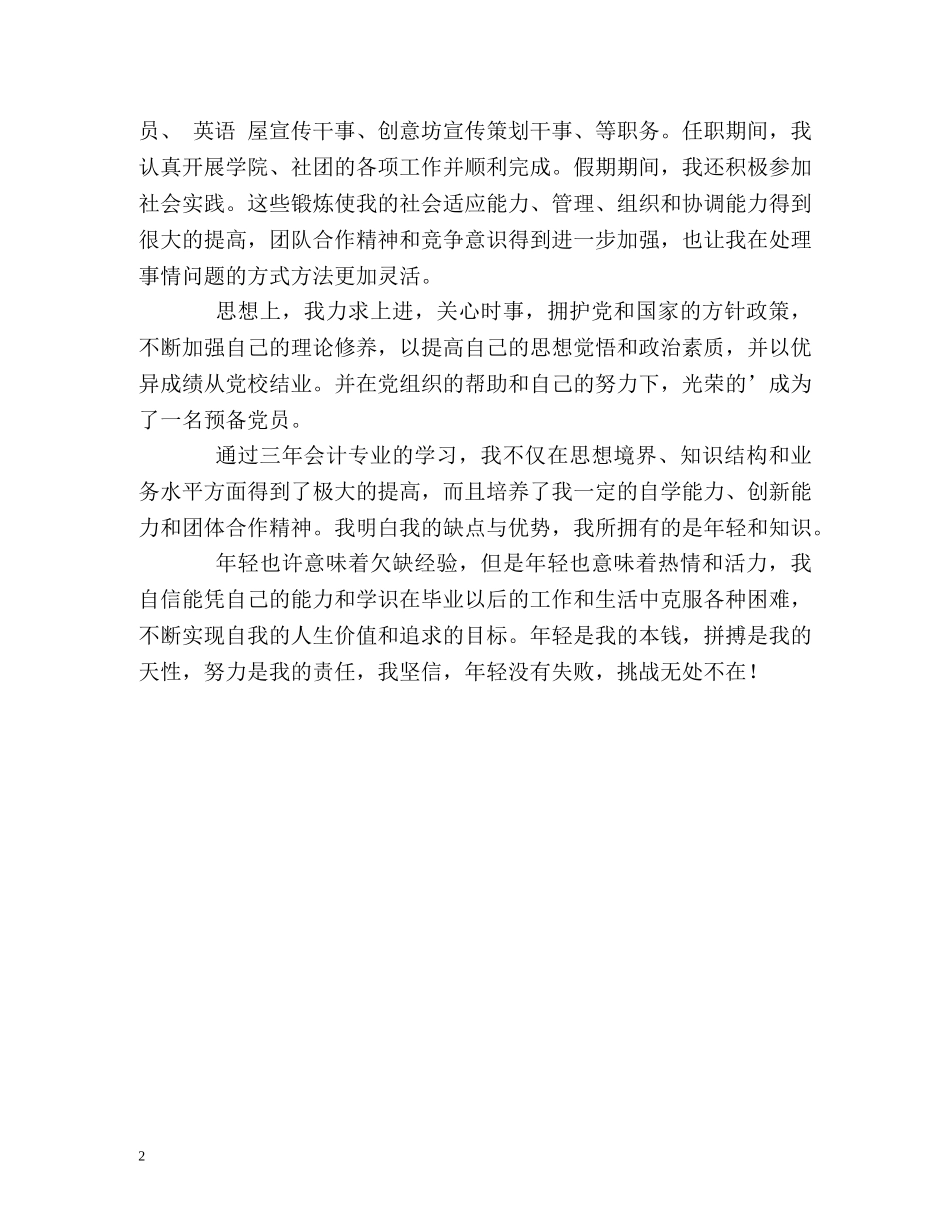 三年会计专业的学习自我鉴定 _第2页