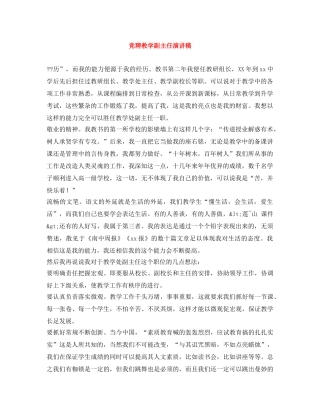 竞聘教学副主任演讲稿 