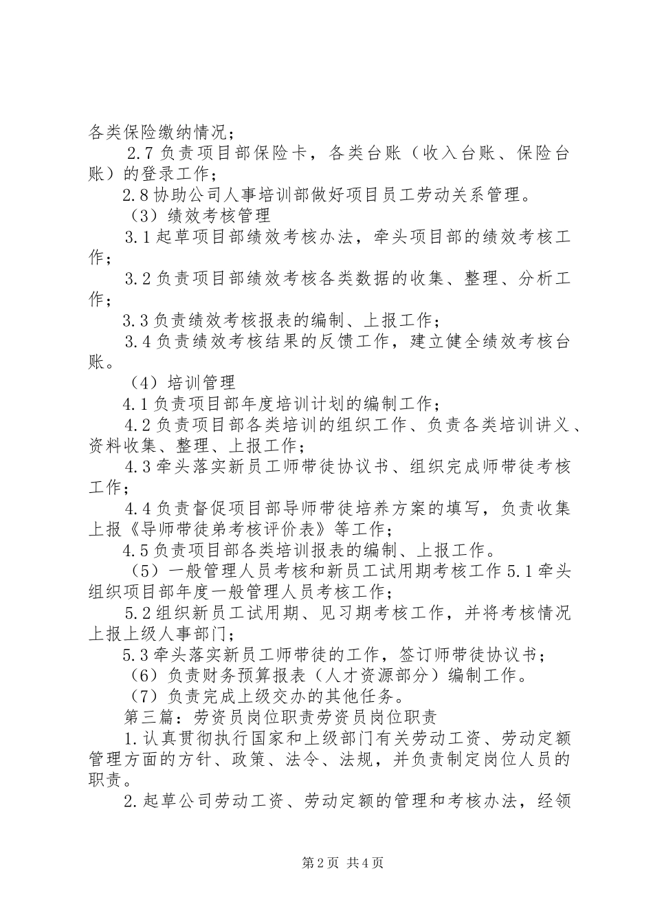 办公室劳资员职责_第2页