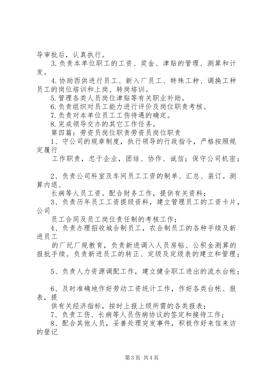 办公室劳资员职责_第3页