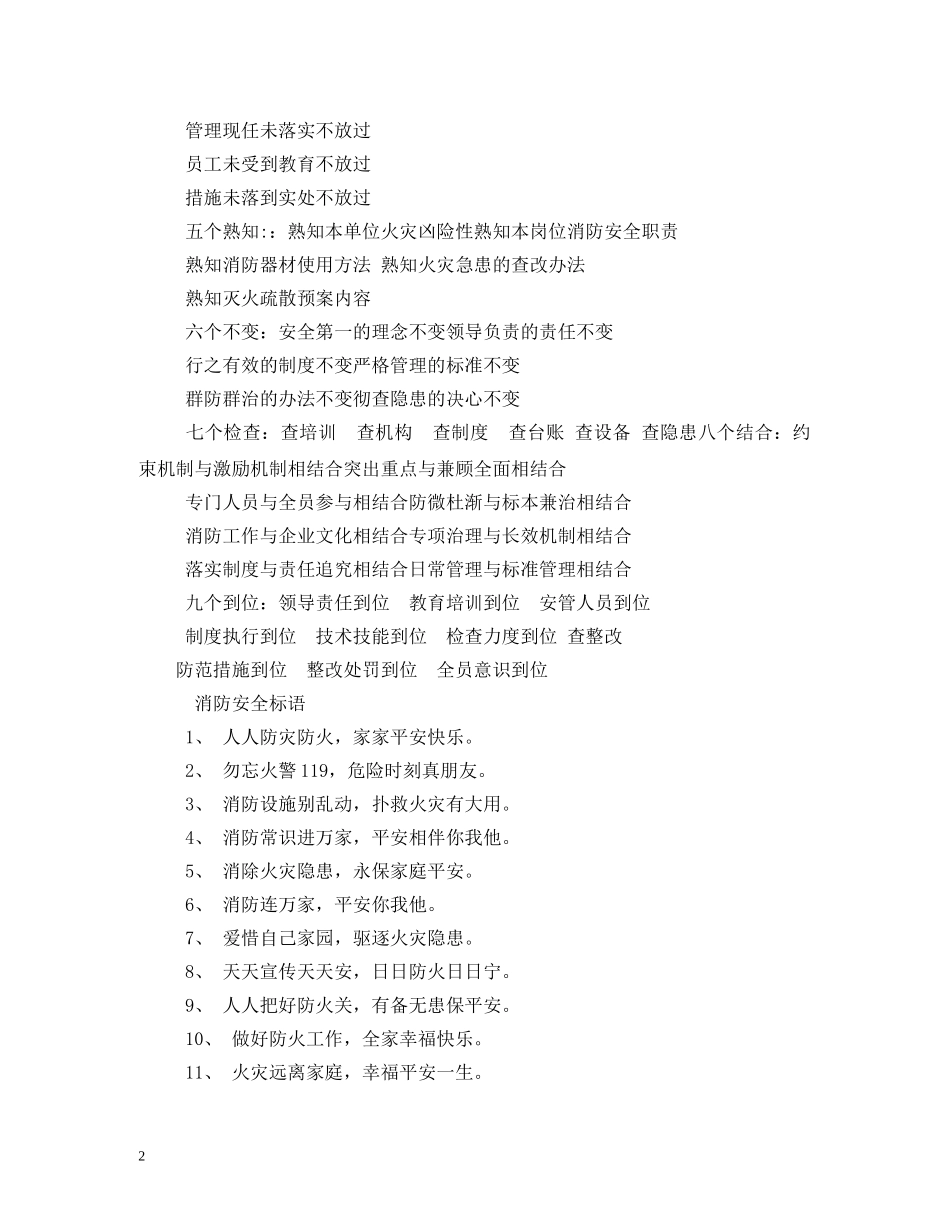 消防安全宣传口号 (2) _第2页