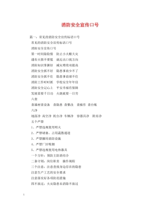 消防安全宣传口号 (2) 