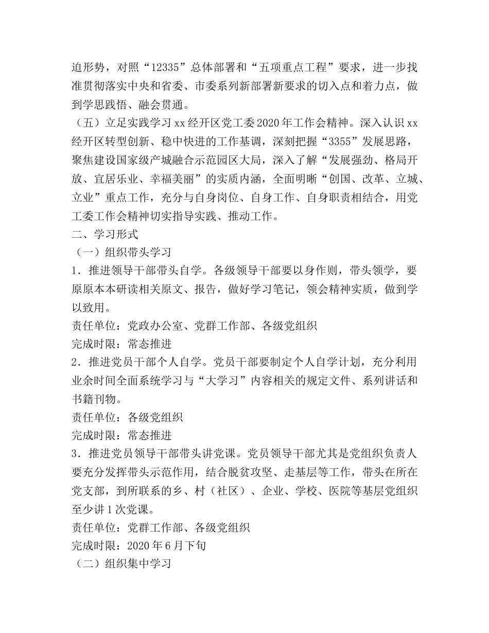 经开区“大学习”活动工作方案 _第2页