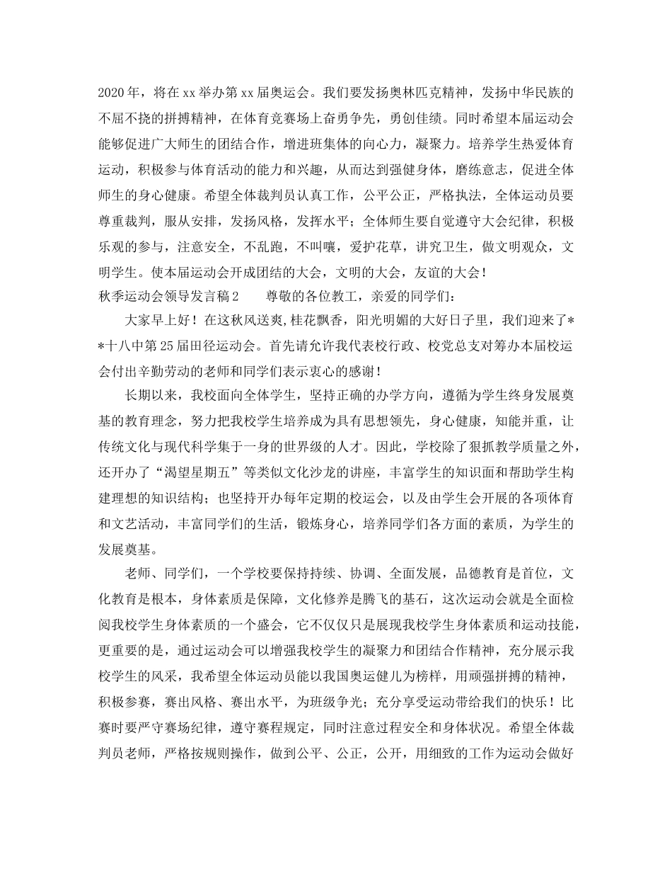 秋季运动会领导发言稿 _第2页