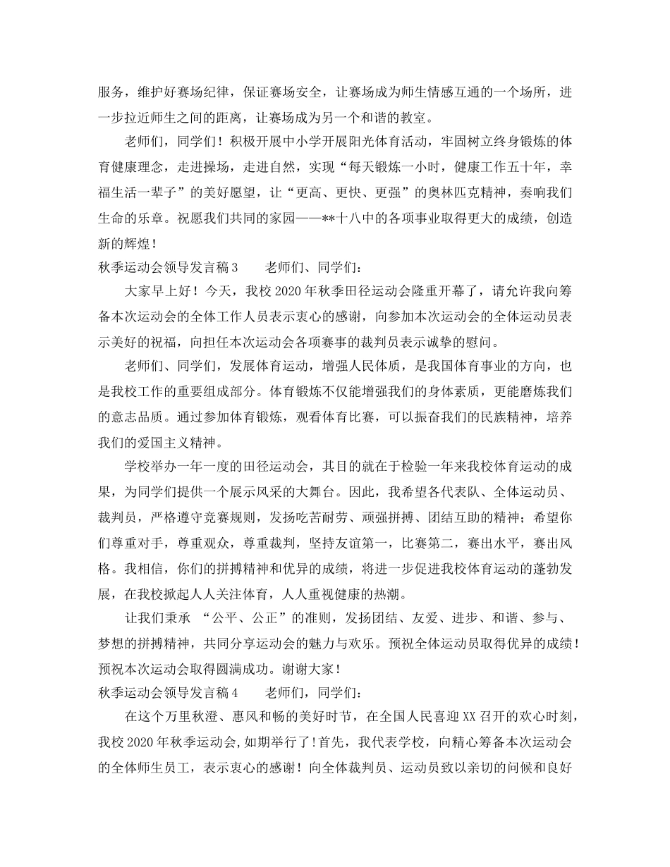 秋季运动会领导发言稿 _第3页