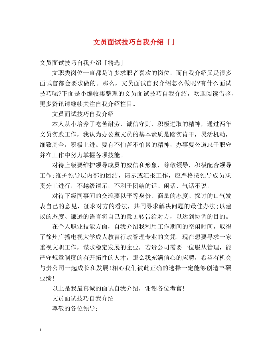 文员面试技巧自我介绍「」 _第1页