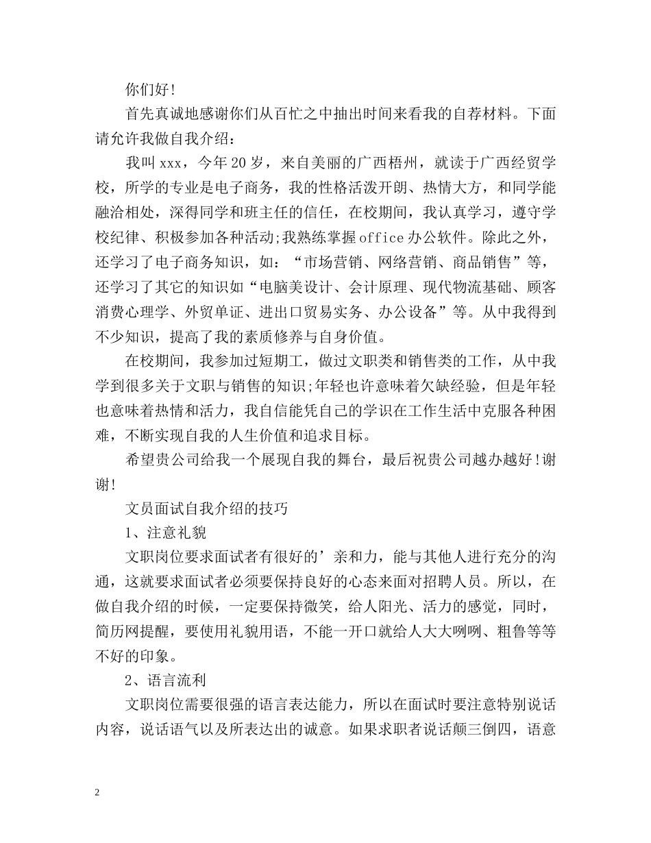 文员面试技巧自我介绍「」 _第2页