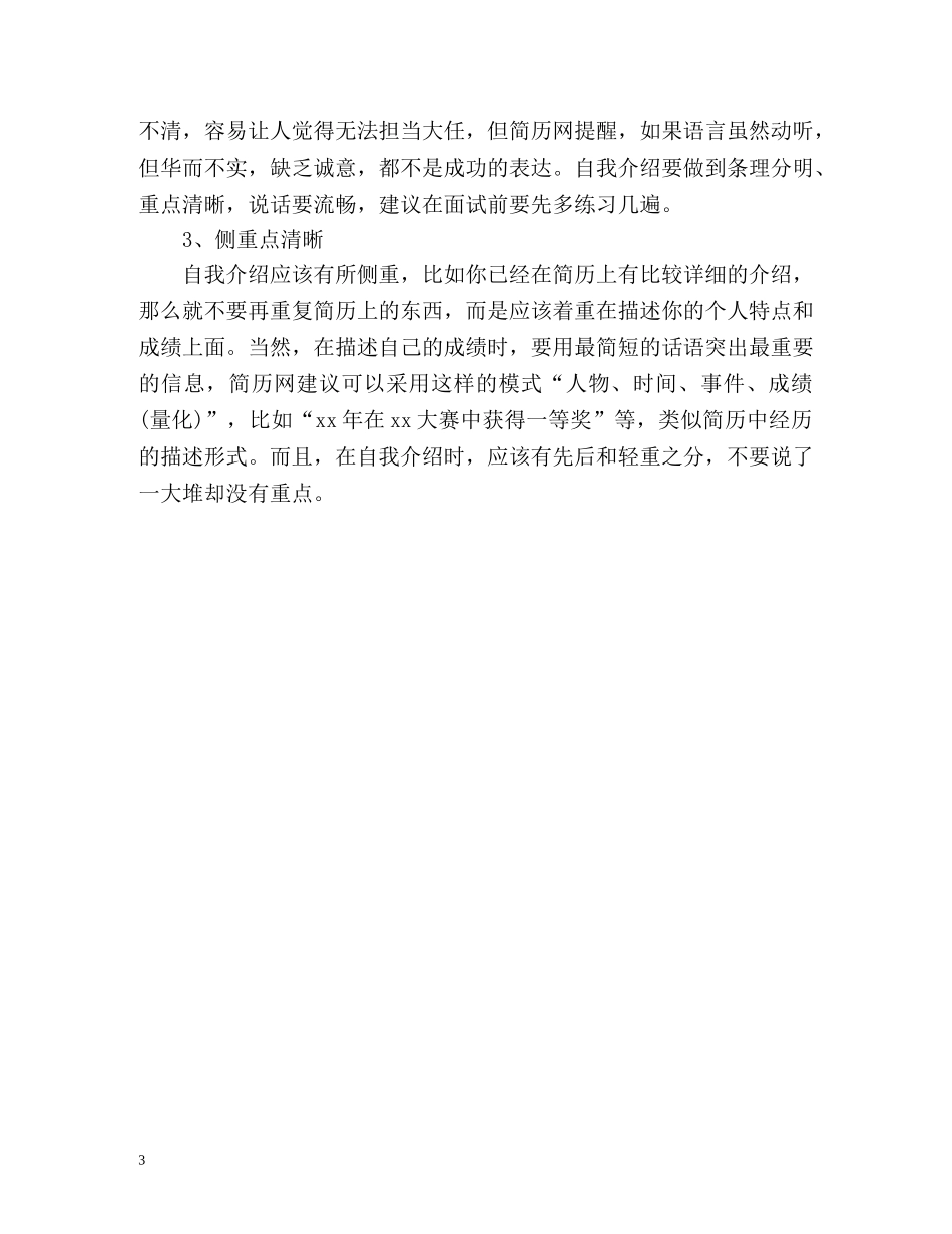 文员面试技巧自我介绍「」 _第3页
