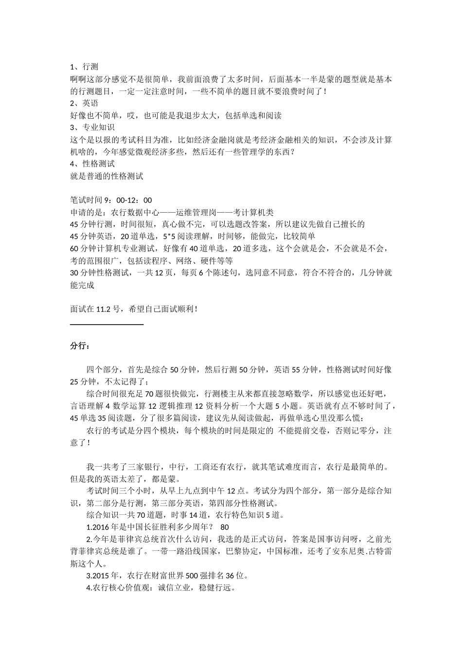 最新中国农业银行校园招聘笔试历年真题试卷以及知识点总结讲解_第3页