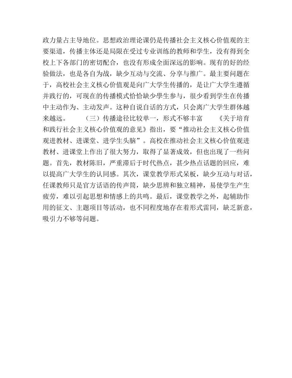 以学生社团为载体的高校社会主义核心价值观传播研究 _第3页