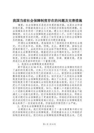 我国当前社会保障制度存在的问题及完善措施