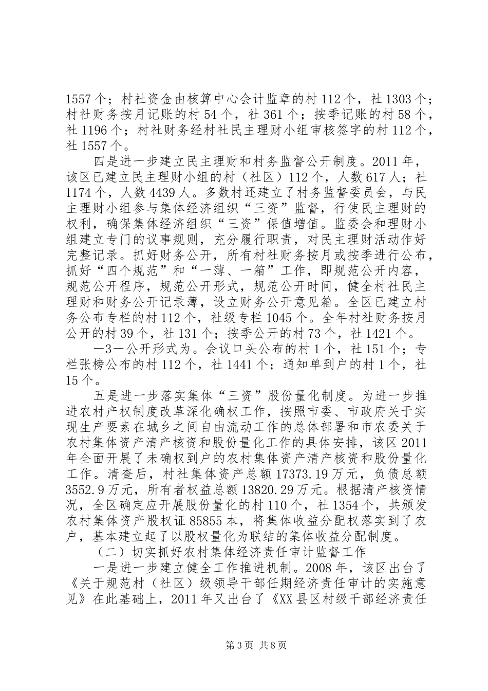 XX县区狠抓制度建设和经济责任审计促进集体“三资”规范管理再上新台阶_第3页