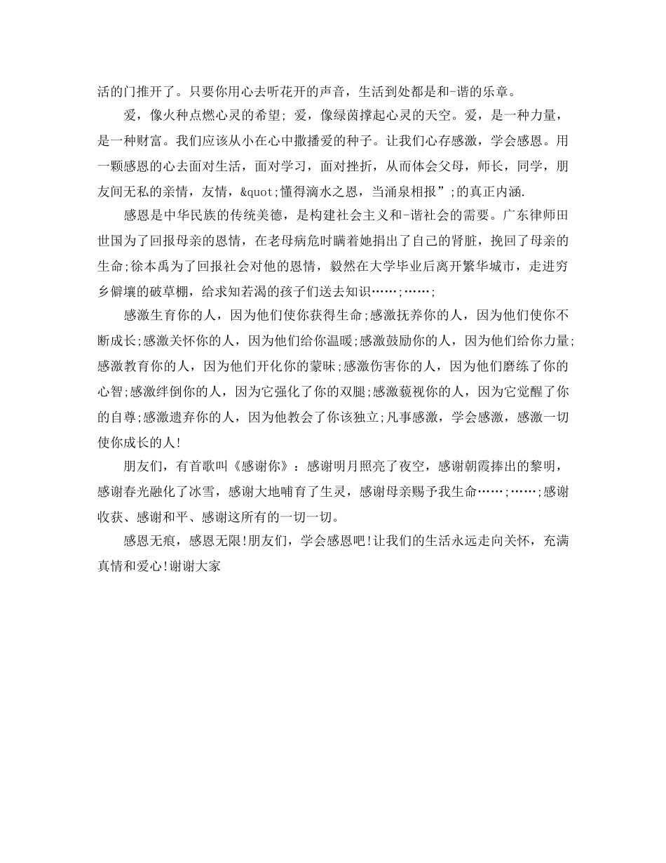 3分钟感恩主题演讲稿范文 _第3页