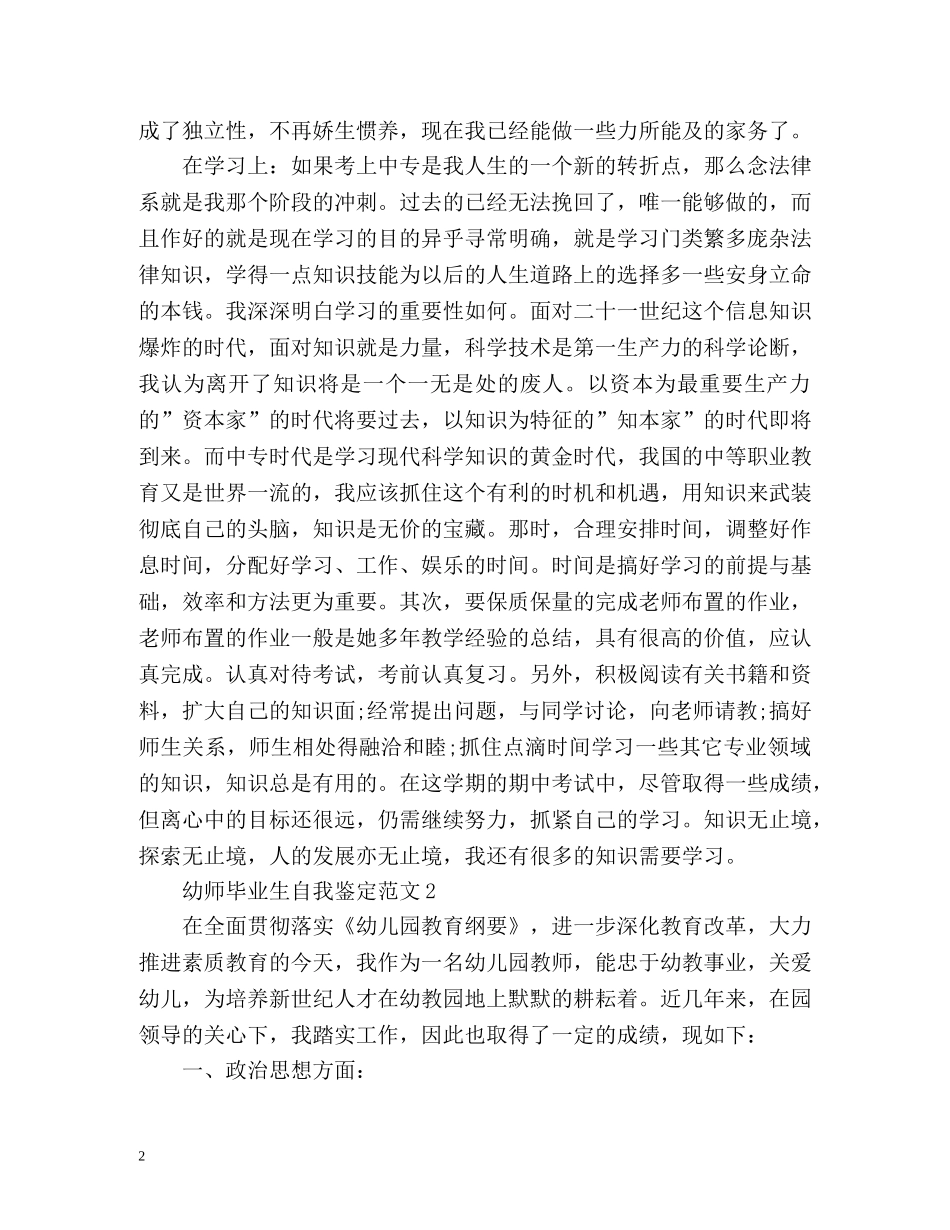幼师毕业生自我鉴定2 _第2页