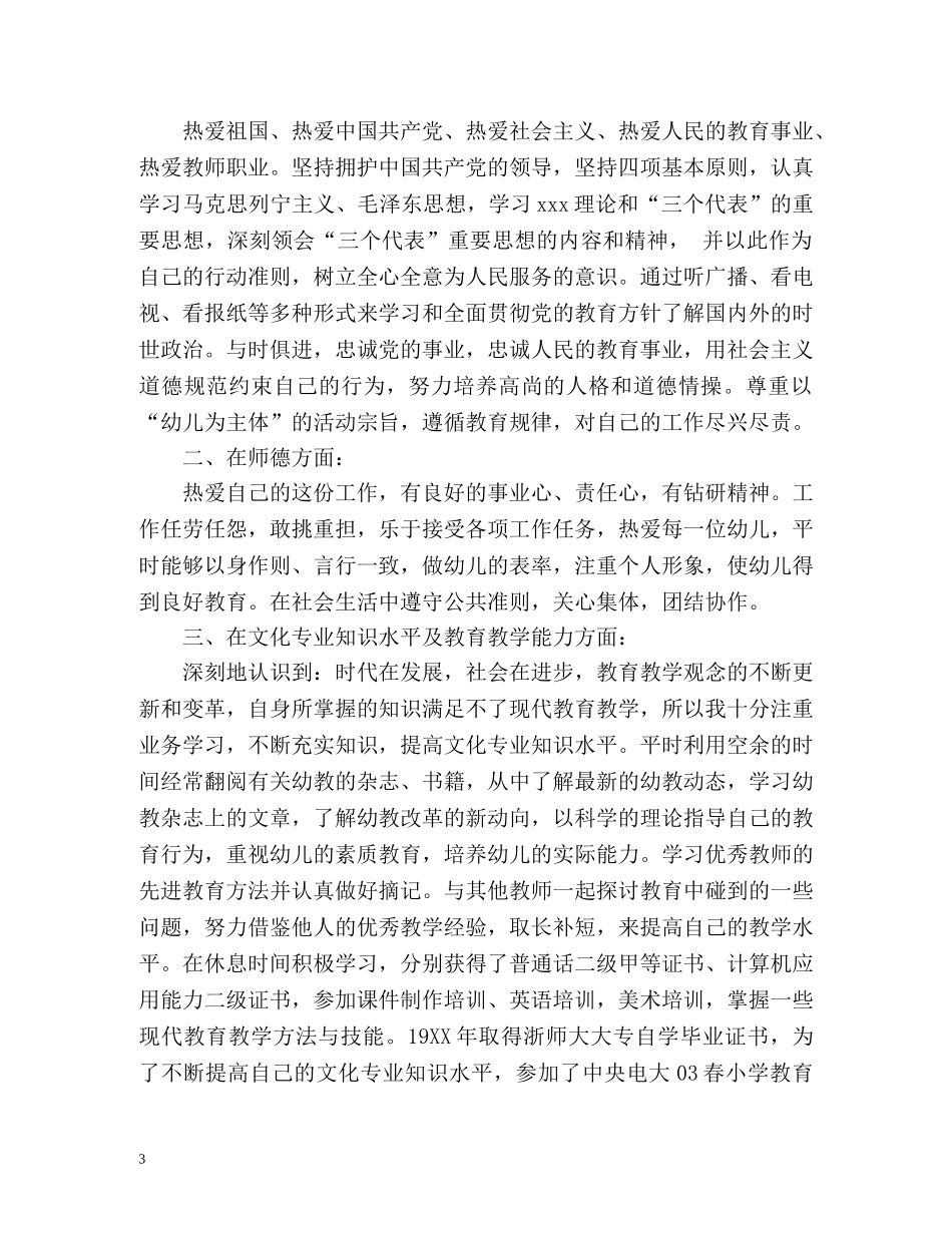 幼师毕业生自我鉴定2 _第3页