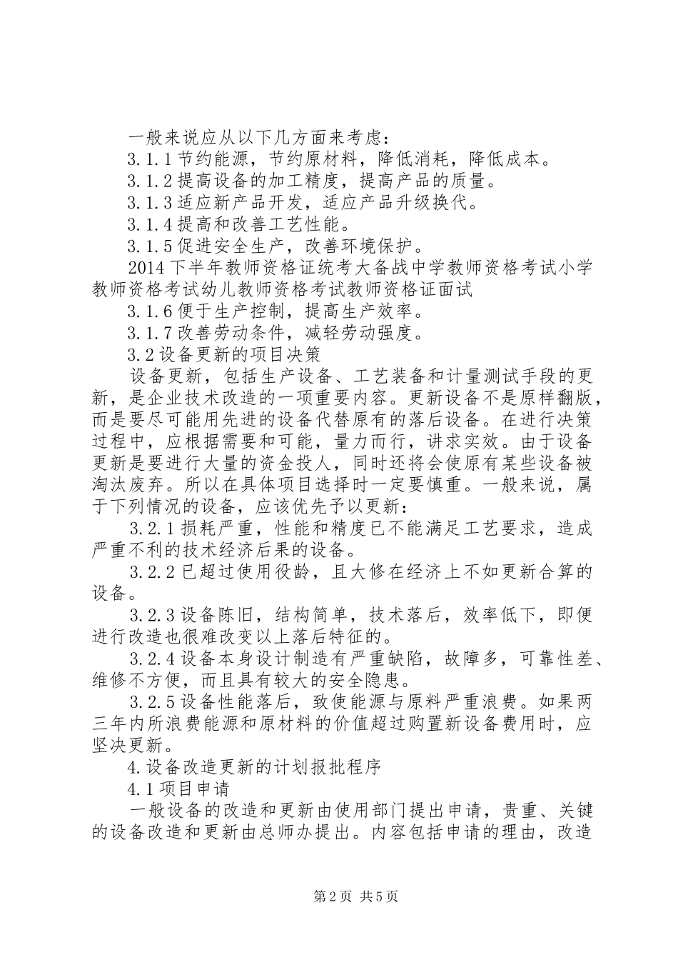 设备改造更新管理制度_第2页