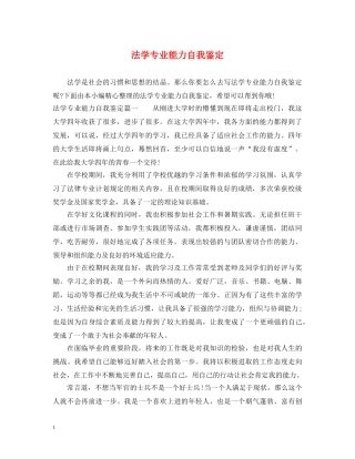 法学专业能力自我鉴定 