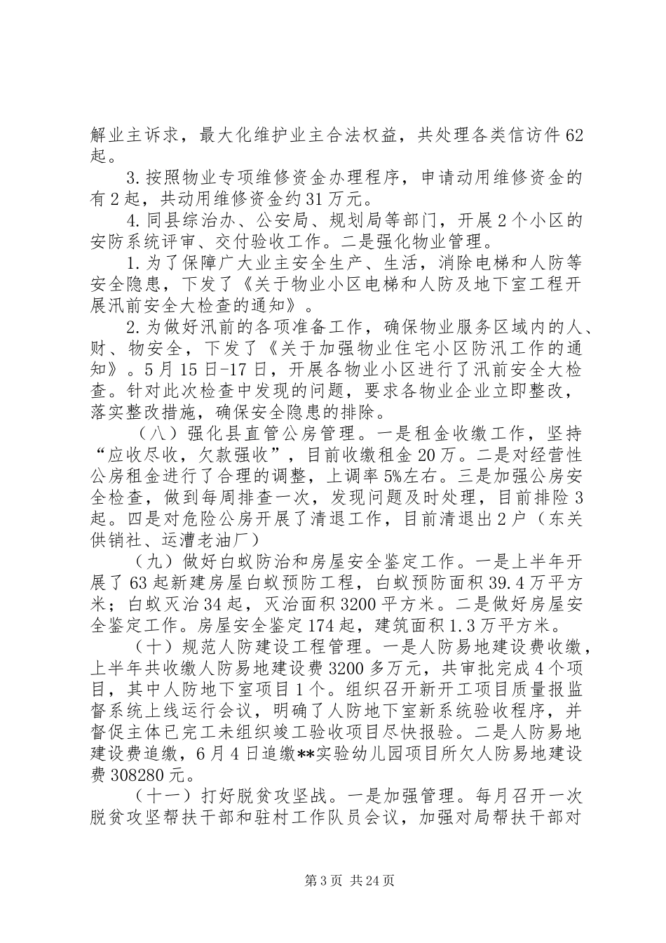 住建局上半年总结范文五篇_第3页