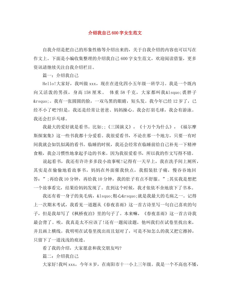 介绍我自己600字女生范文 _第1页