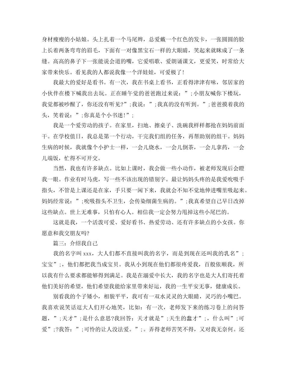 介绍我自己600字女生范文 _第2页