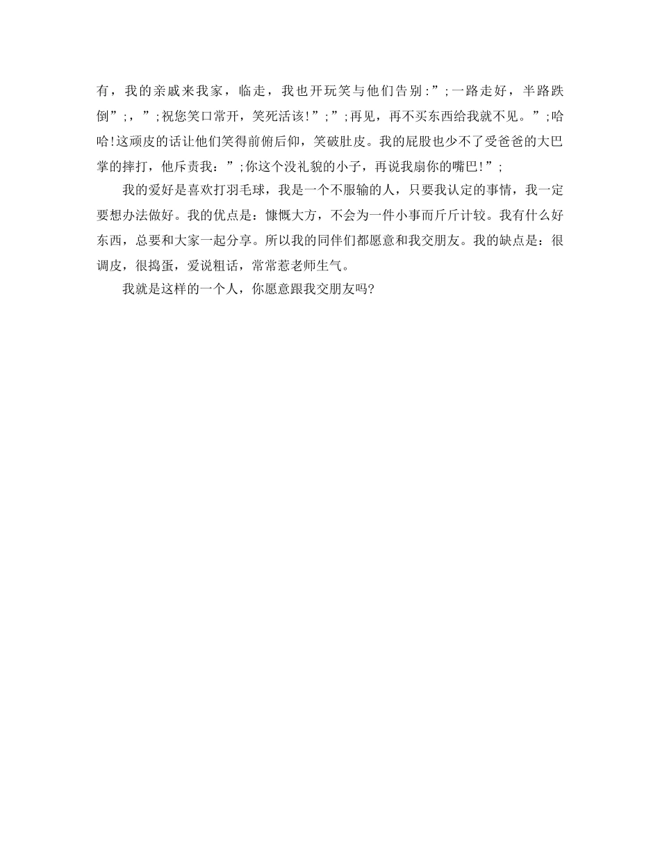 介绍我自己600字女生范文 _第3页