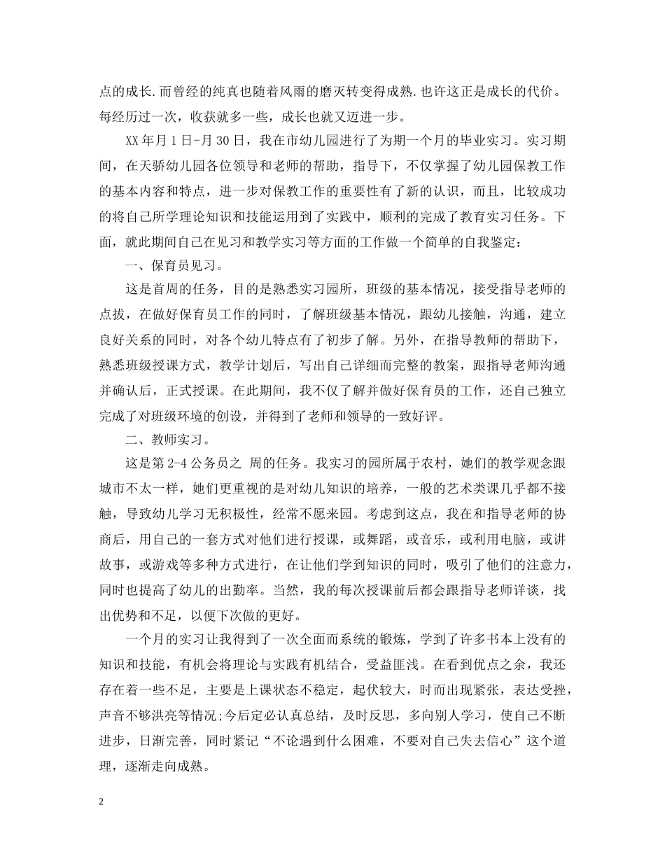 幼师三年学习的自我鉴定1200字 _第2页