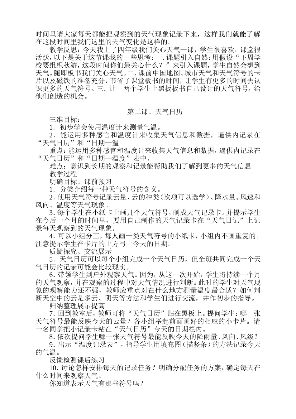 最新教科版四年级上册科学教学设计及反思_第2页