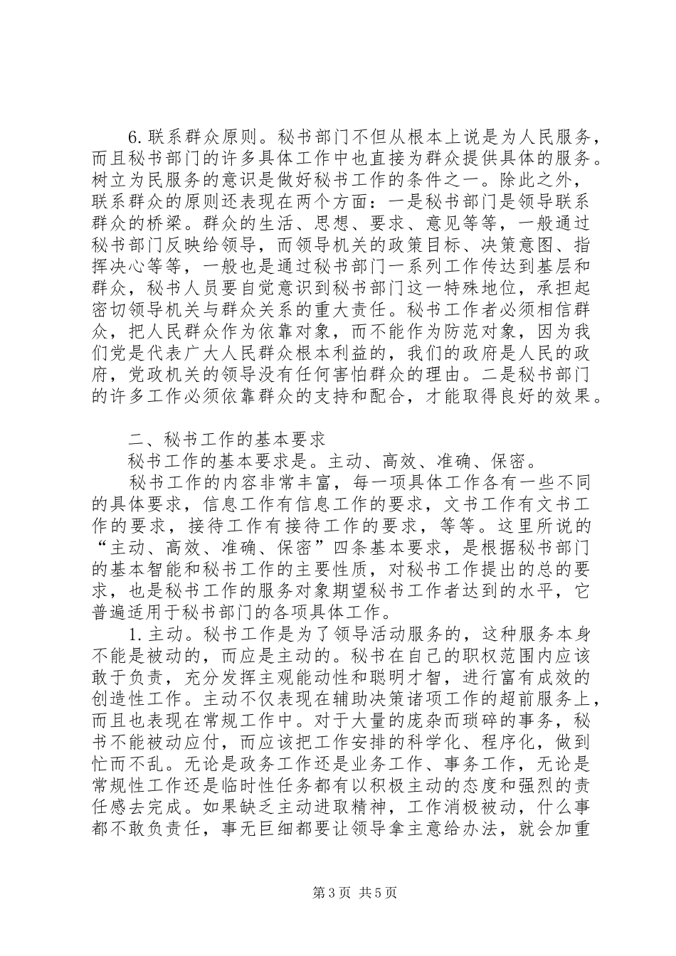 秘书工作的原则与基本要求_第3页
