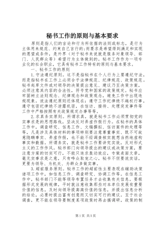 秘书工作的原则与基本要求